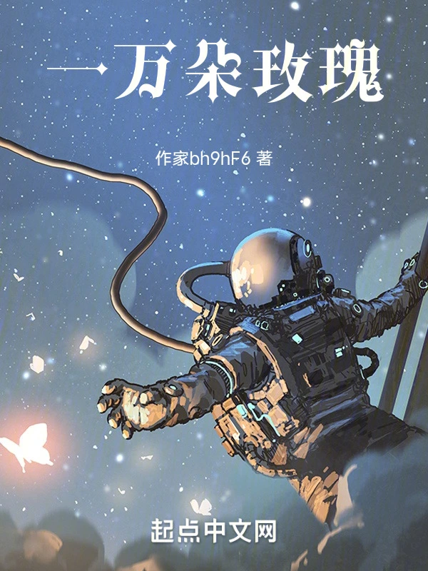一万朵玫瑰