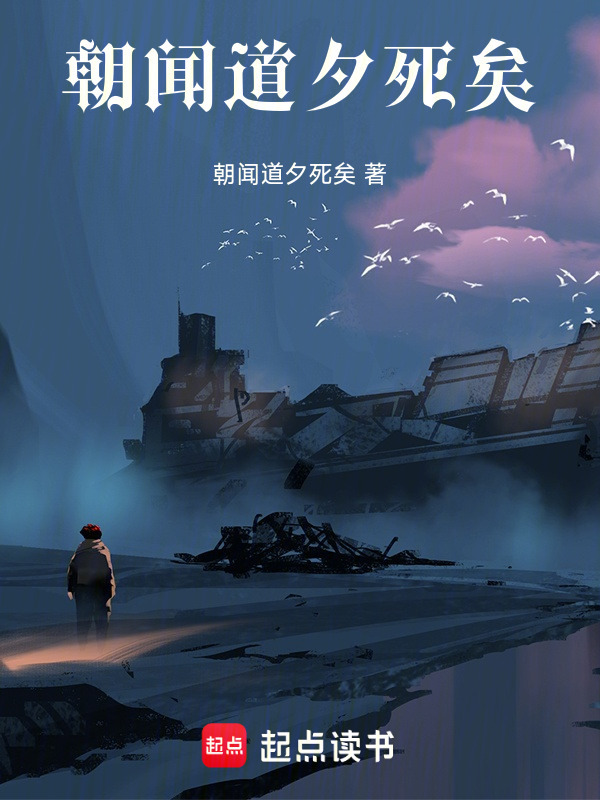 朝生夕死 www.qdmm.com