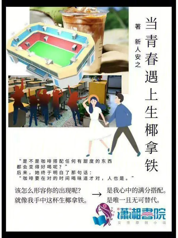 当青春遇上生椰拿铁