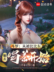 开局献祭比比东