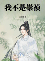 我不是崇祯