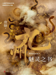 九州·魅灵之书