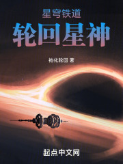 星穹铁道：轮回星神在线阅读