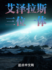 艾泽拉斯三位一体在线阅读