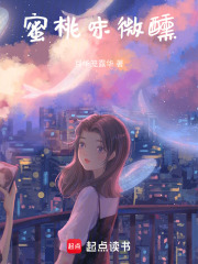 蜜桃味微醺