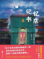 记忆书店