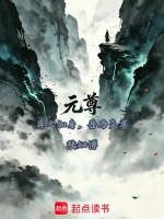 元尊：异火加身，吾乃炎尊