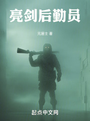 亮剑后勤员在线阅读