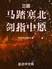 三国：马踏塞北，剑指中原