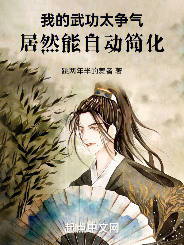 有声听书《宗门弃徒，我转投朝廷成为鹰犬|美娇娘AI讲书》-起点中文网