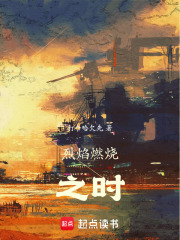 烈焰燃烧之时