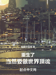 重生了当然要做世界顶流