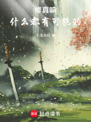 林前辈修真记录