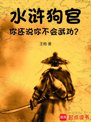 Thủy Hử: Cẩu Quan, Nhĩ Hoàn Thuyết Nhĩ Bất Hội Vũ Công? (Thủy Hử: Cẩu Quan, Ngươi Còn Nói Ngươi Không Biết Võ Công?)