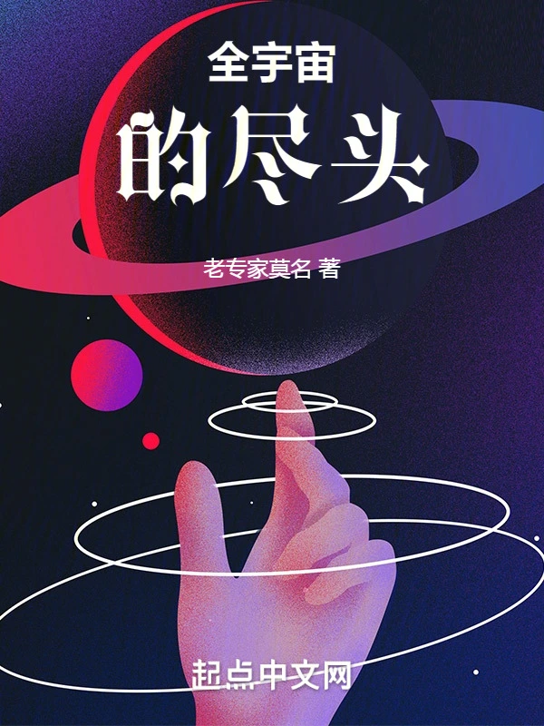 地球劫难：人类进入星际的起点