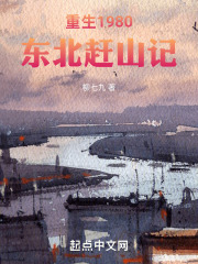 重生1980，东北赶山记