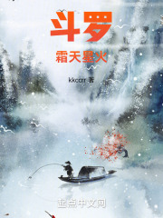 斗罗大陆同人小说