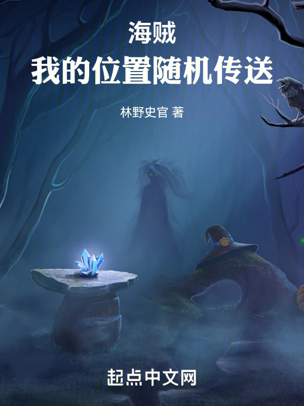 海贼：我的位置随机传送