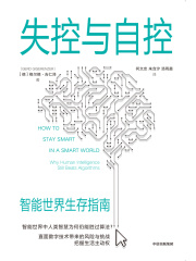 失控与自控