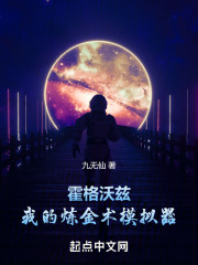 霍格沃兹：我的炼金术模拟器