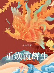 重生之后我第一时间就招了