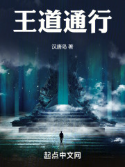 王道通行