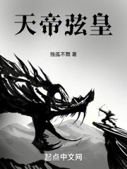 天帝弦皇在线阅读