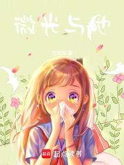 微光与她