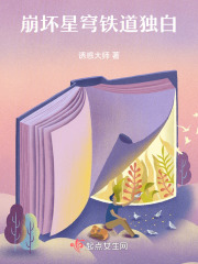 崩坏星穹铁道独白在线阅读