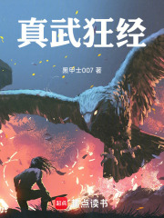 真武狂经