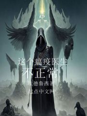 瘟疫医生