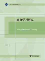 寓身学习研究