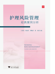 护理风险管理：经典案例分析