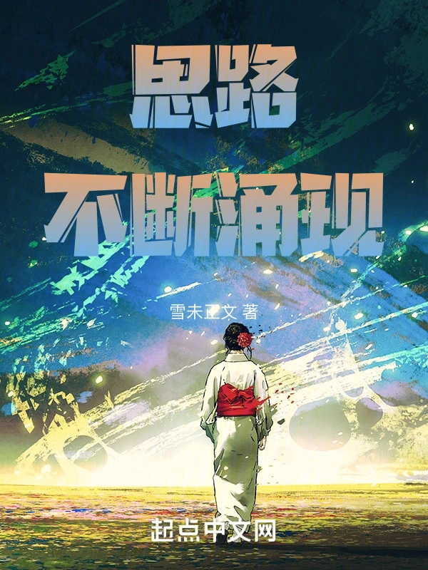 想写小说的我不会恋爱的吧？