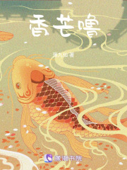 香芒噜在线阅读