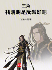 明明是反派