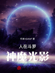 人在斗罗，神魔光影
