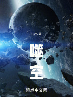 噬空底最新章节在线阅读