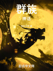 群族神话