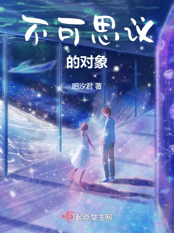 不可思议的对象