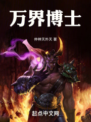 万界博士
