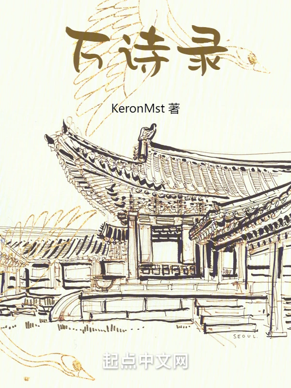 万诗录