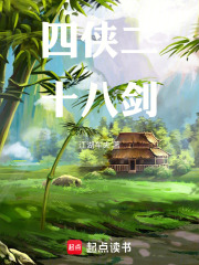 四侠二十八剑