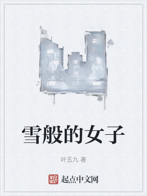 Nữ Tử Tựa Tuyết