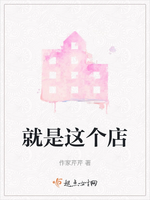 就是这个店