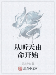 从听天由命开始