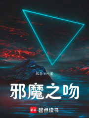 邪魔之吻