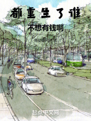 都重生了谁不