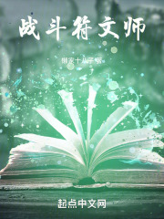 战斗符文师