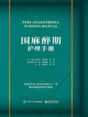 围麻醉期护理手册